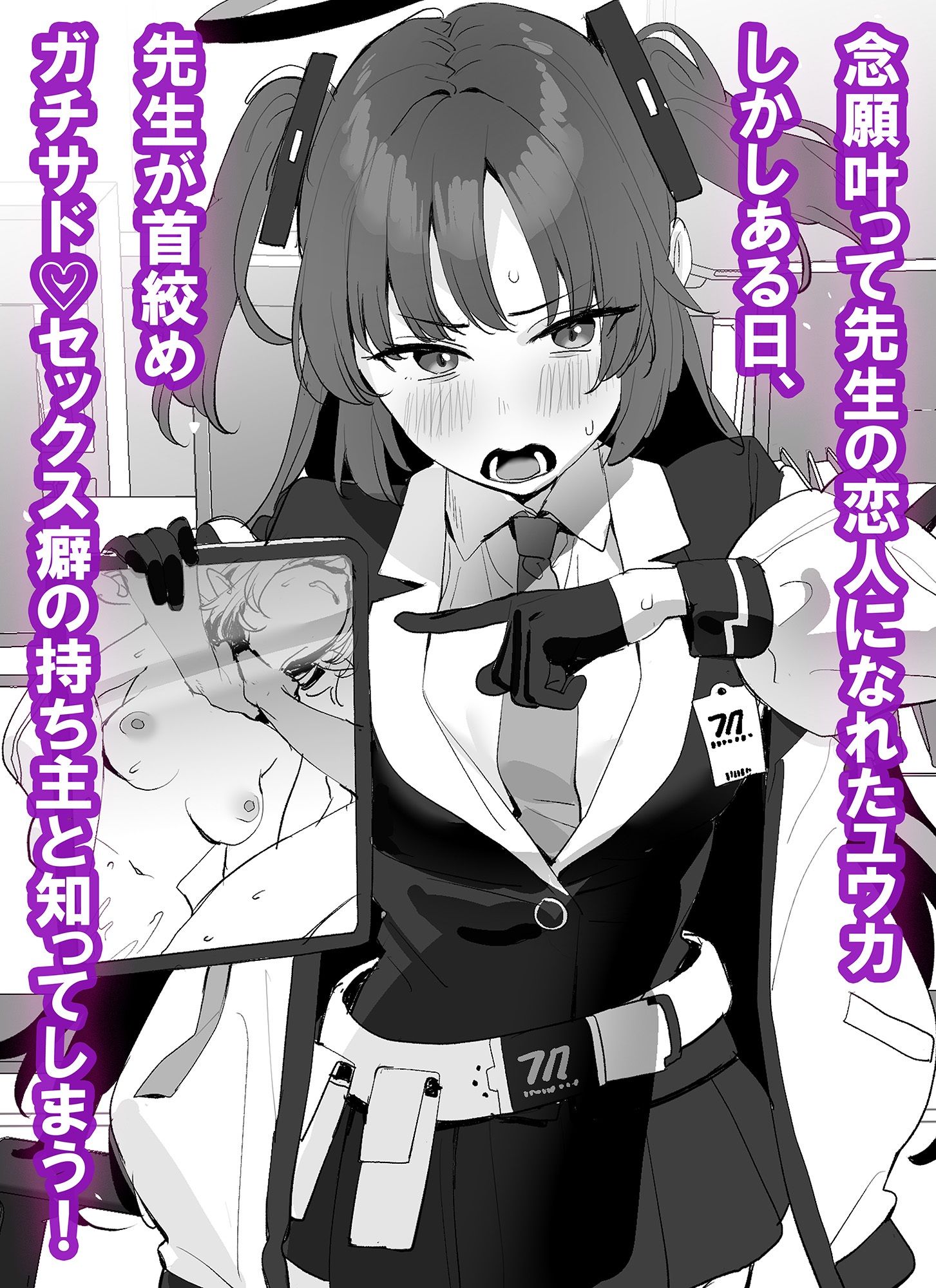 先生のガチサド性癖をユウカがイキ狂いながら受け止める！ サンプル2ページ目