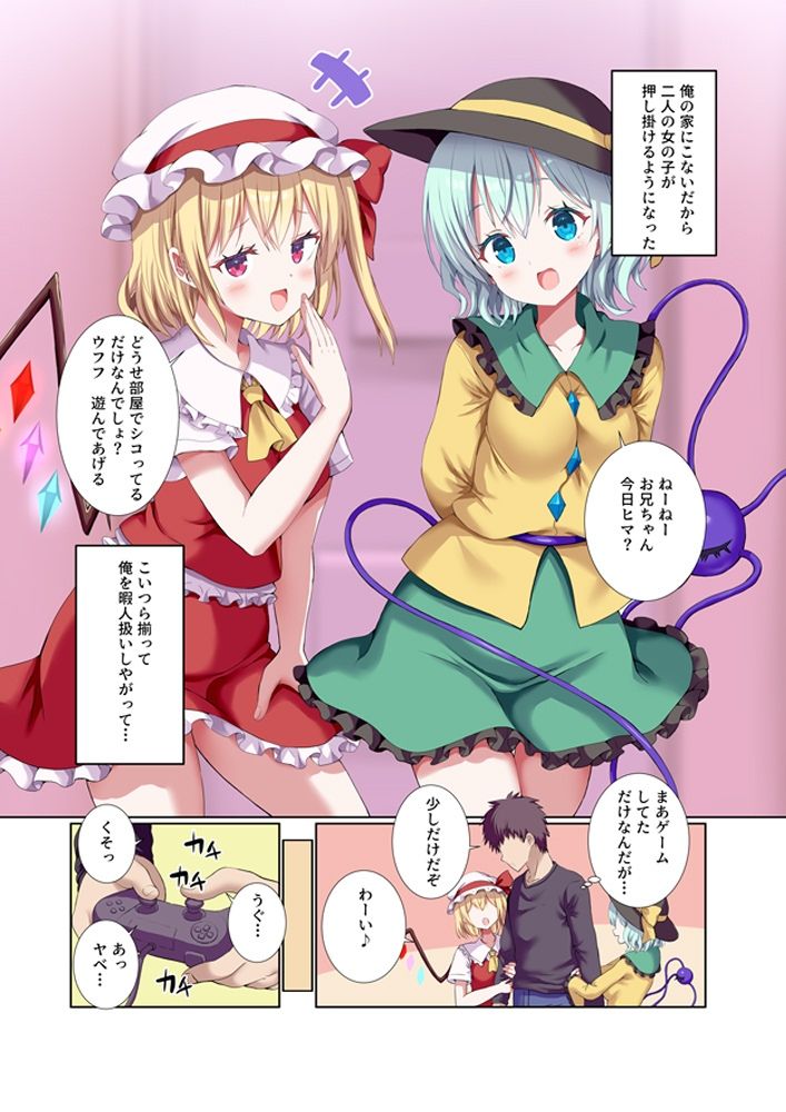 妹ちゃんズとイチャしこしたい？ サンプル1ページ目