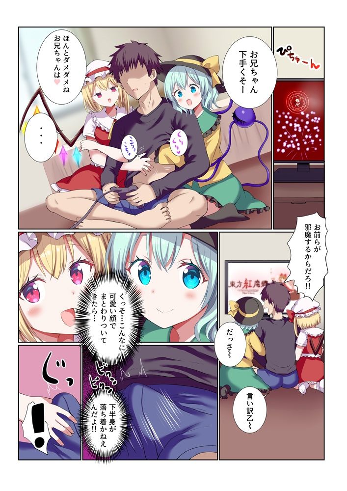 妹ちゃんズとイチャしこしたい？ サンプル2ページ目