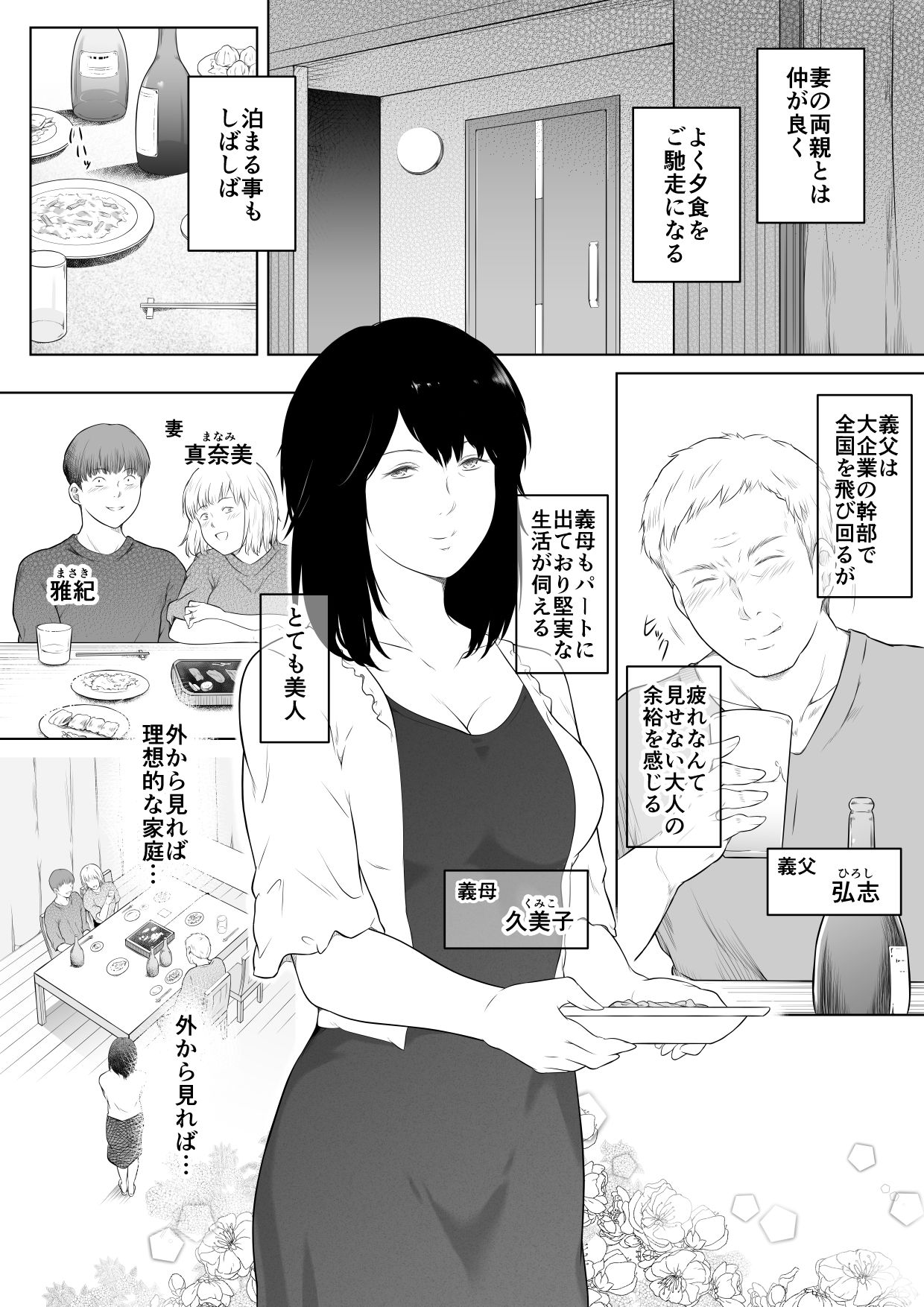 一夜限り…お義母さんを抱きまくった夜 サンプル1ページ目