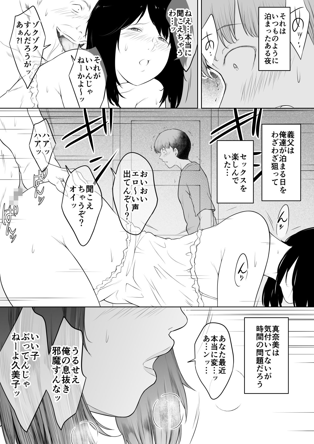 一夜限り…お義母さんを抱きまくった夜 サンプル2ページ目