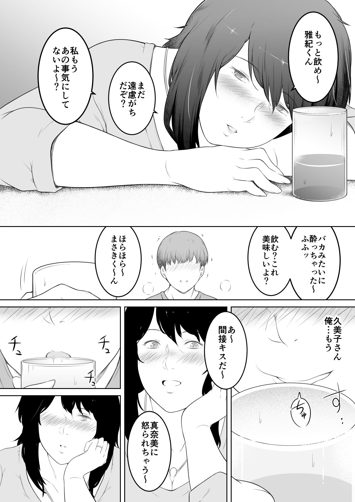 一夜限り…お義母さんを抱きまくった夜 サンプル3ページ目
