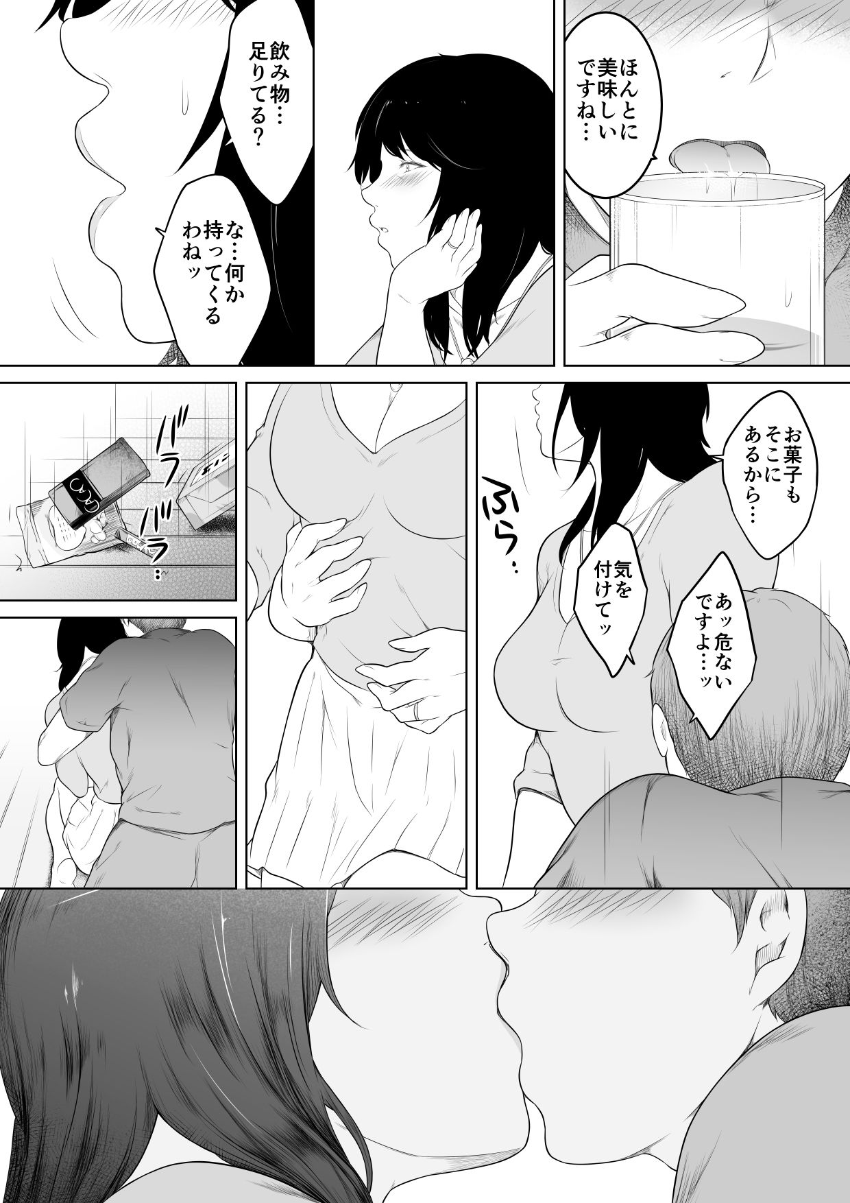一夜限り…お義母さんを抱きまくった夜 サンプル4ページ目