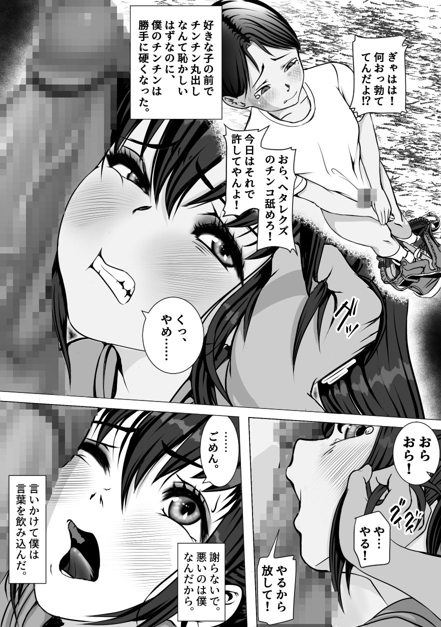 初恋肉便器 サンプル3ページ目