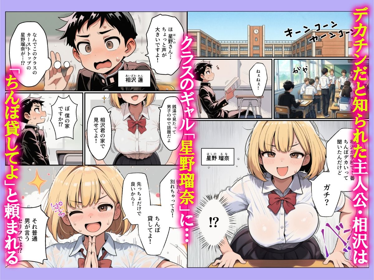 クラスのギャルがボクの家にちんぽを借りにくる件 サンプル1ページ目