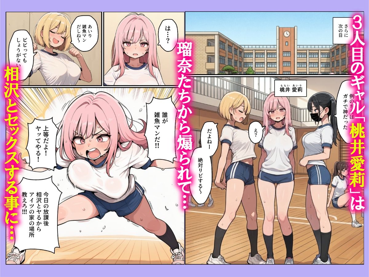 クラスのギャルがボクの家にちんぽを借りにくる件 サンプル6ページ目