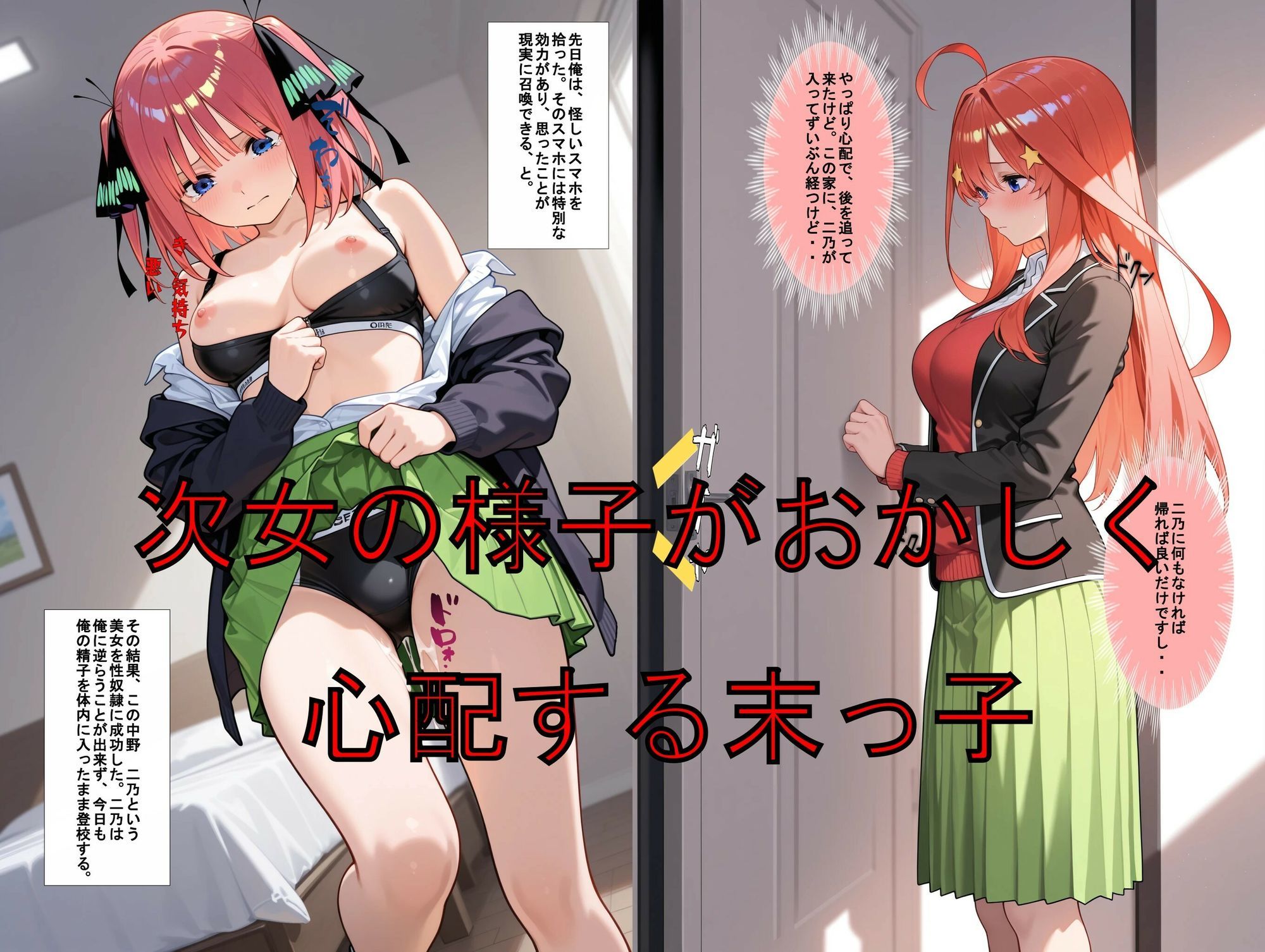 推しキャラ召喚した俺？  5は2を追い、身代わりに？末っ子5番目を犯りつくす！〜中〇  五月〜 サンプル1ページ目