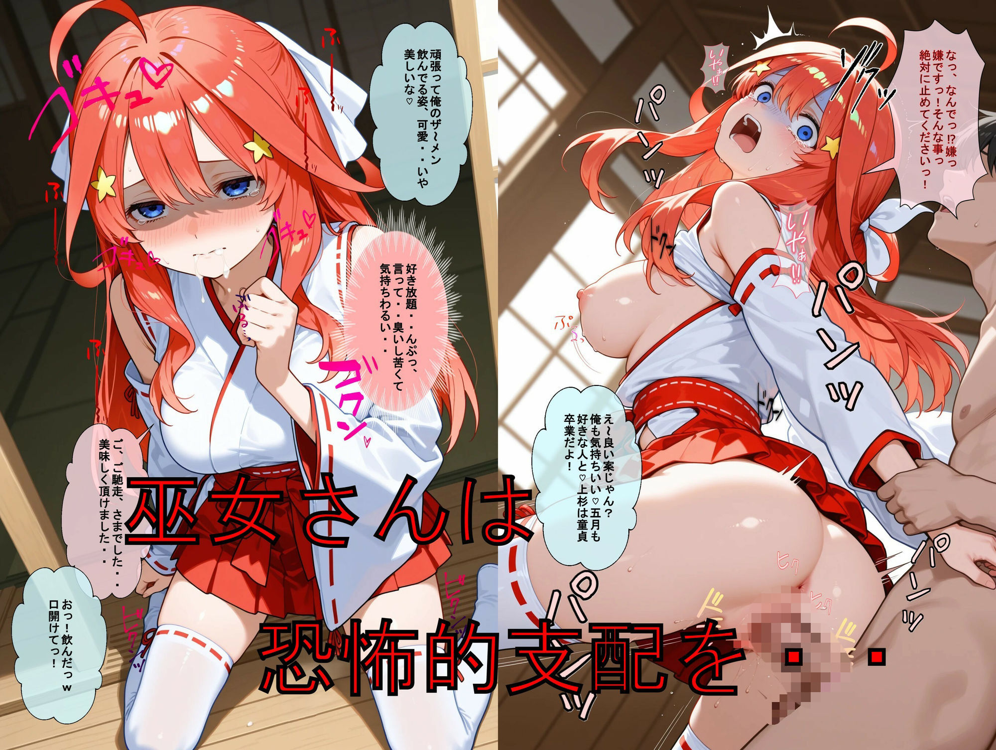 推しキャラ召喚した俺？  5は2を追い、身代わりに？末っ子5番目を犯りつくす！〜中〇  五月〜 サンプル8ページ目