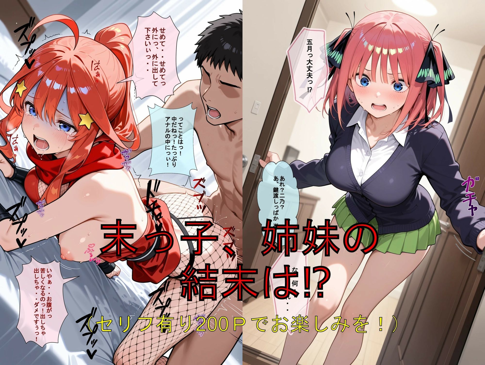 推しキャラ召喚した俺？  5は2を追い、身代わりに？末っ子5番目を犯りつくす！〜中〇  五月〜 サンプル9ページ目