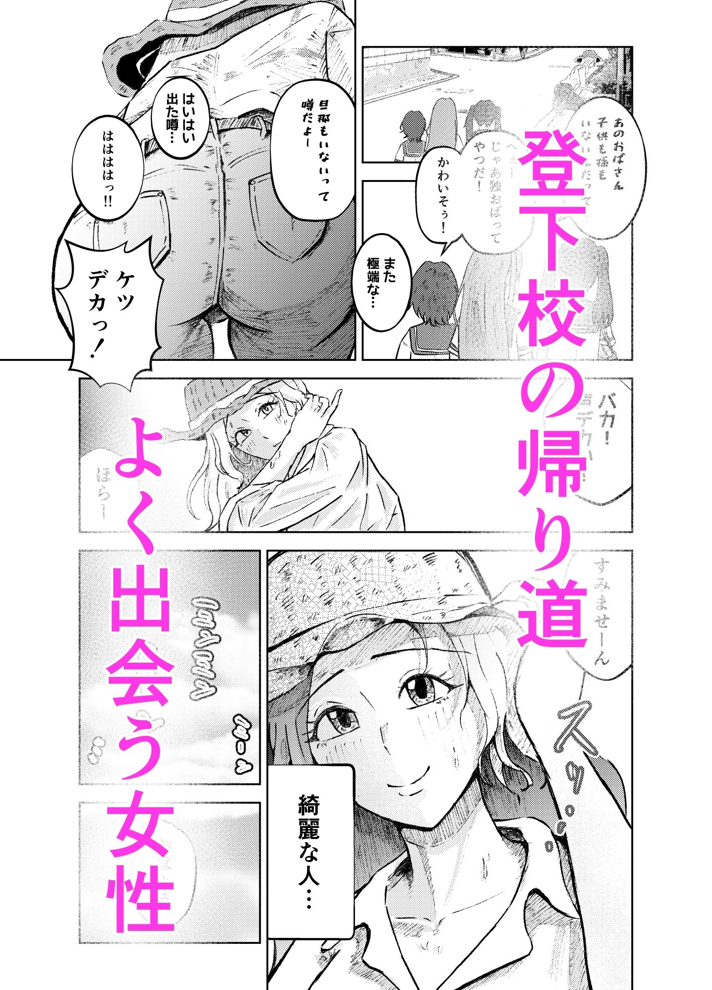 人妻と双形  好きなあの人は人妻でした。 サンプル1ページ目