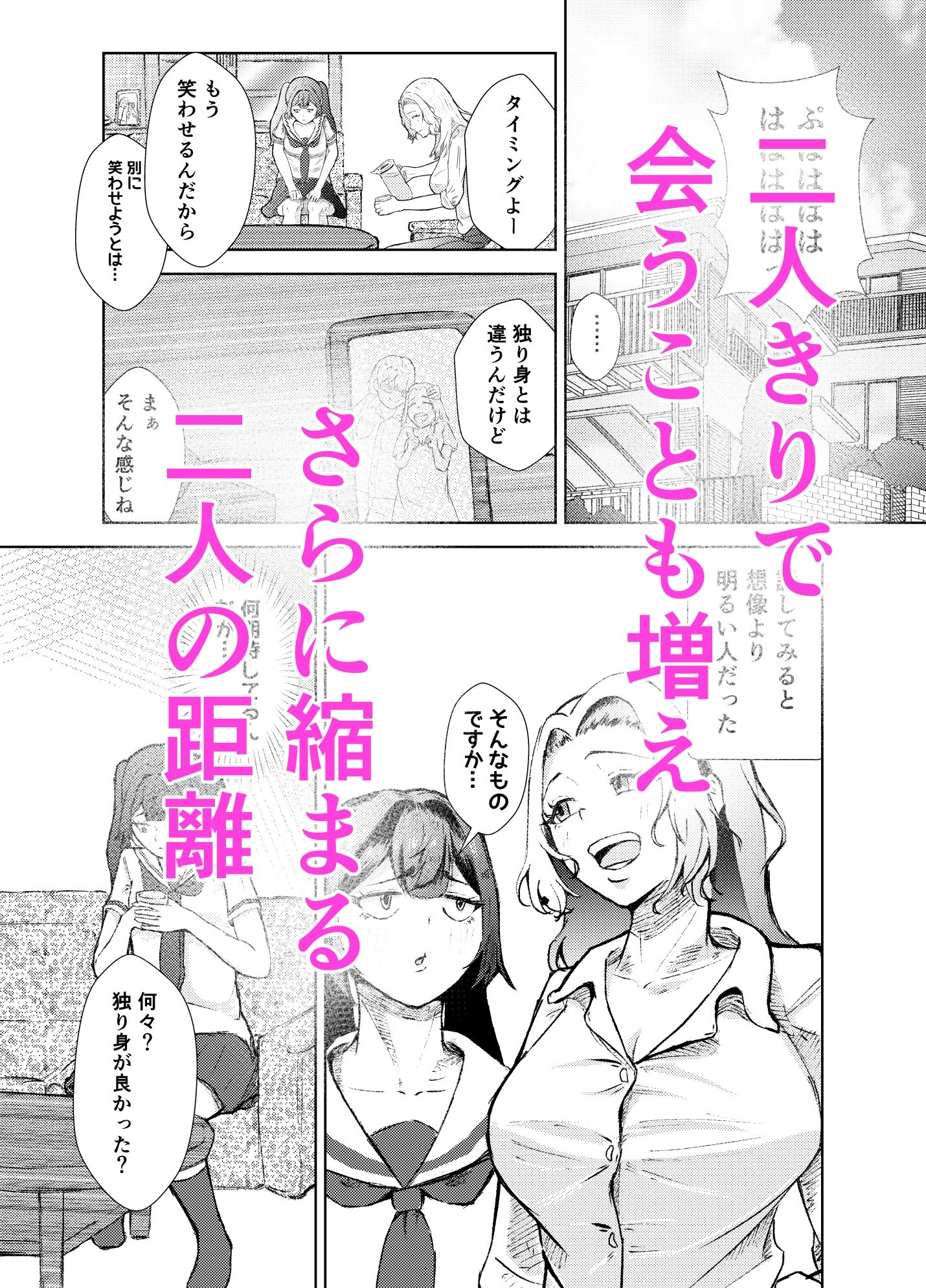 人妻と双形  好きなあの人は人妻でした。 サンプル3ページ目