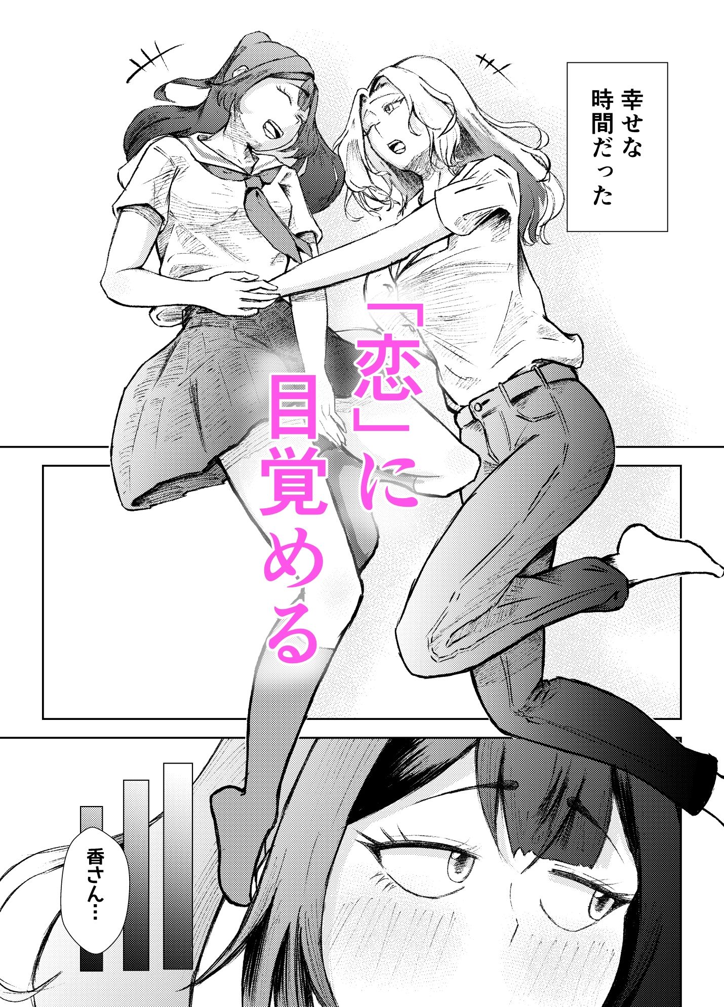 人妻と双形  好きなあの人は人妻でした。 サンプル4ページ目
