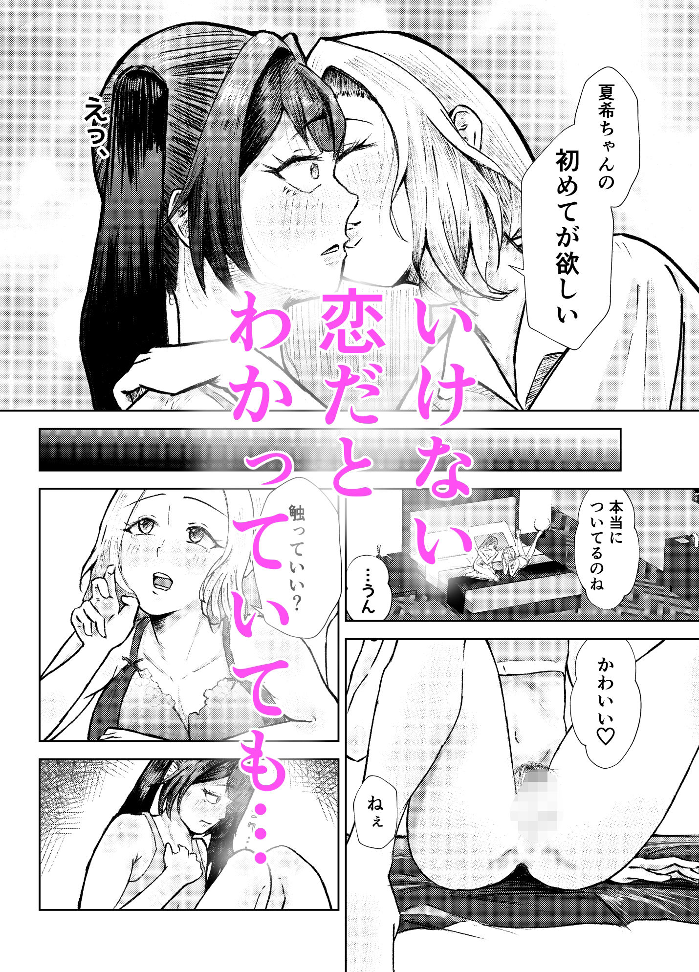 人妻と双形  好きなあの人は人妻でした。 サンプル5ページ目