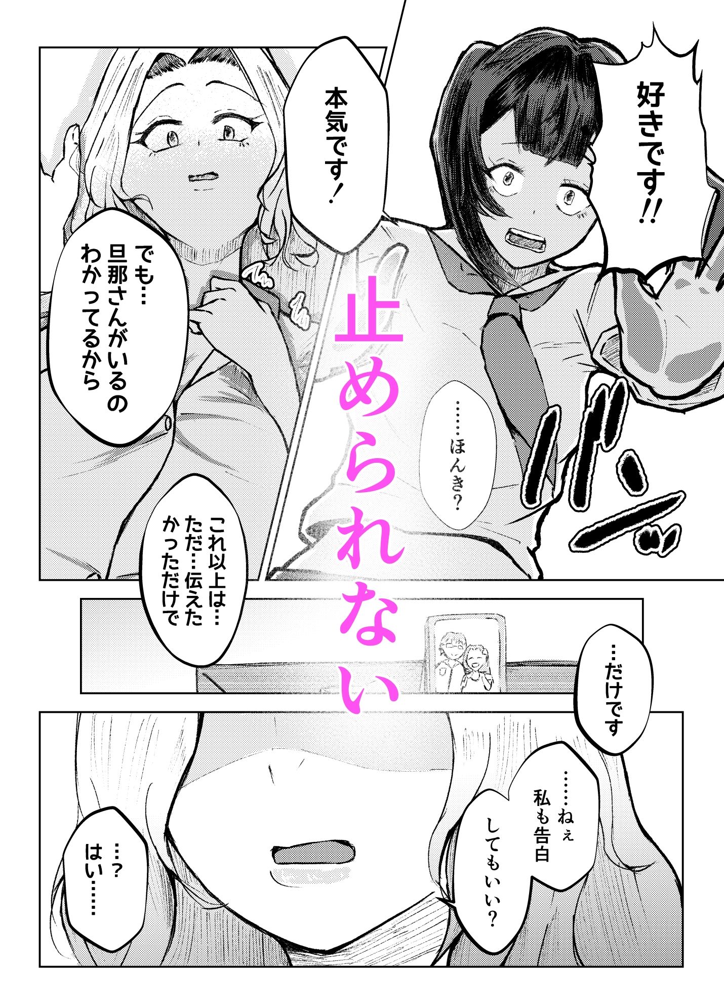 人妻と双形  好きなあの人は人妻でした。 サンプル6ページ目