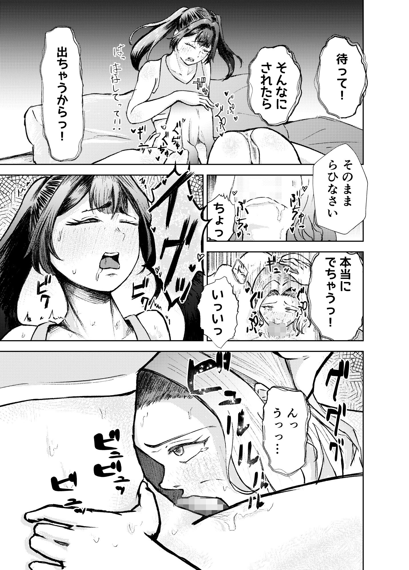 人妻と双形  好きなあの人は人妻でした。 サンプル7ページ目