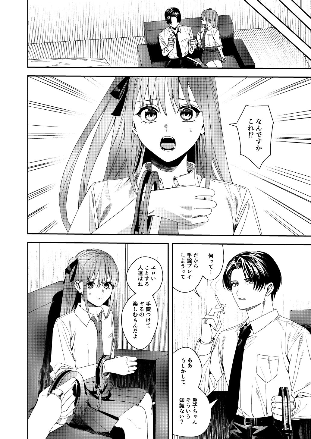 JKとほぼ無理矢理で手錠プレイする本 サンプル2ページ目