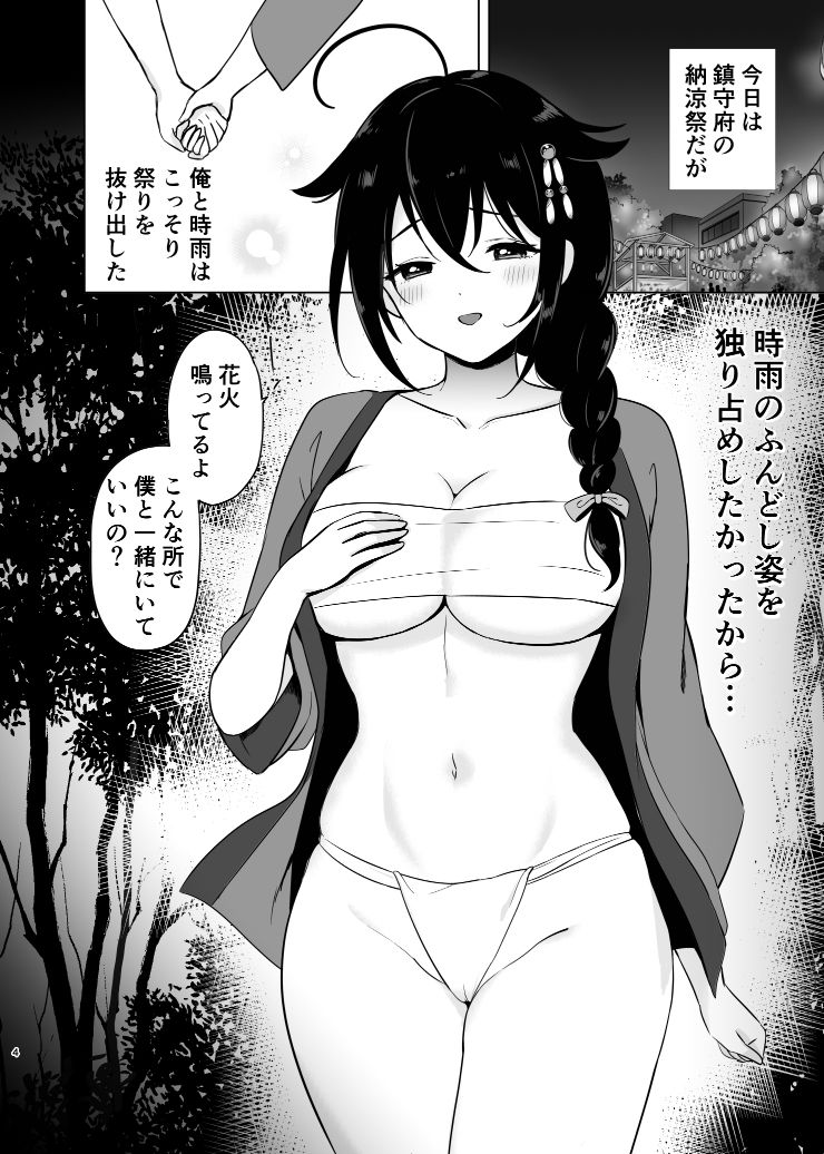 時雨とふんどしセックス サンプル1ページ目