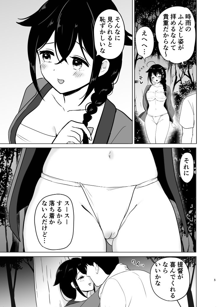 時雨とふんどしセックス サンプル2ページ目