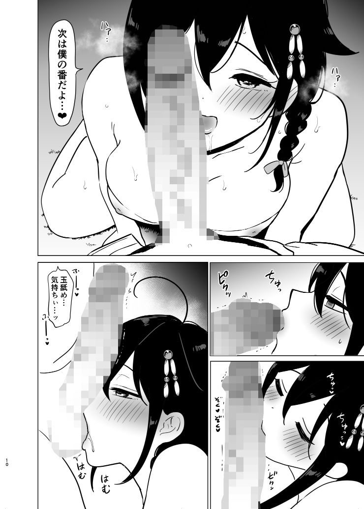 時雨とふんどしセックス サンプル4ページ目