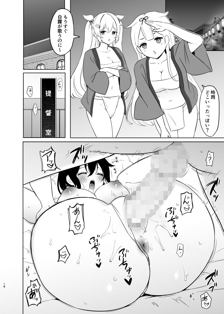 時雨とふんどしセックス サンプル6ページ目