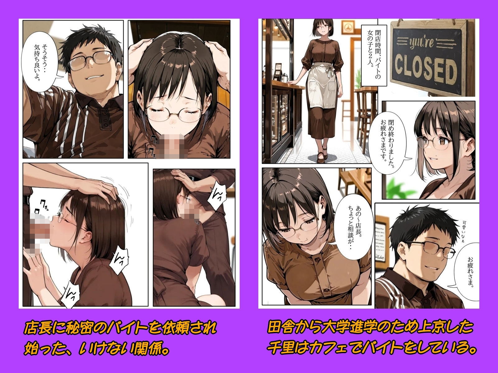 千里  バイト編 サンプル1ページ目