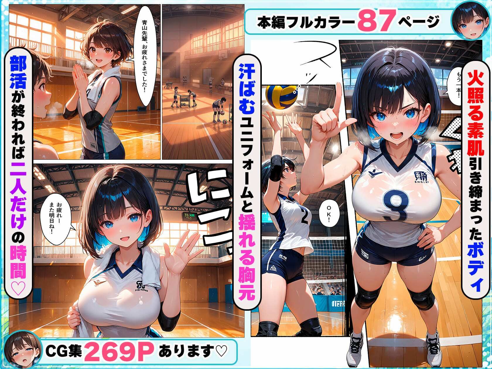 バレー部の幼馴染と汗だく本能剥き出しイチャラブセックス サンプル2ページ目
