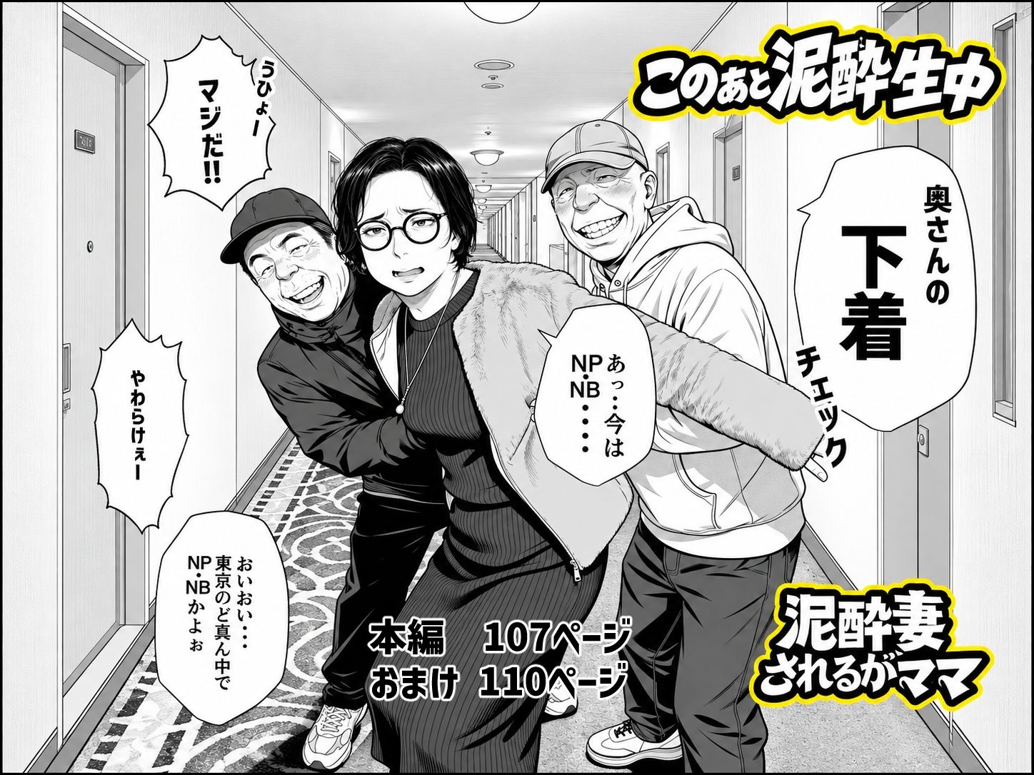 泥〇妻されるがママ（後編） サンプル1ページ目