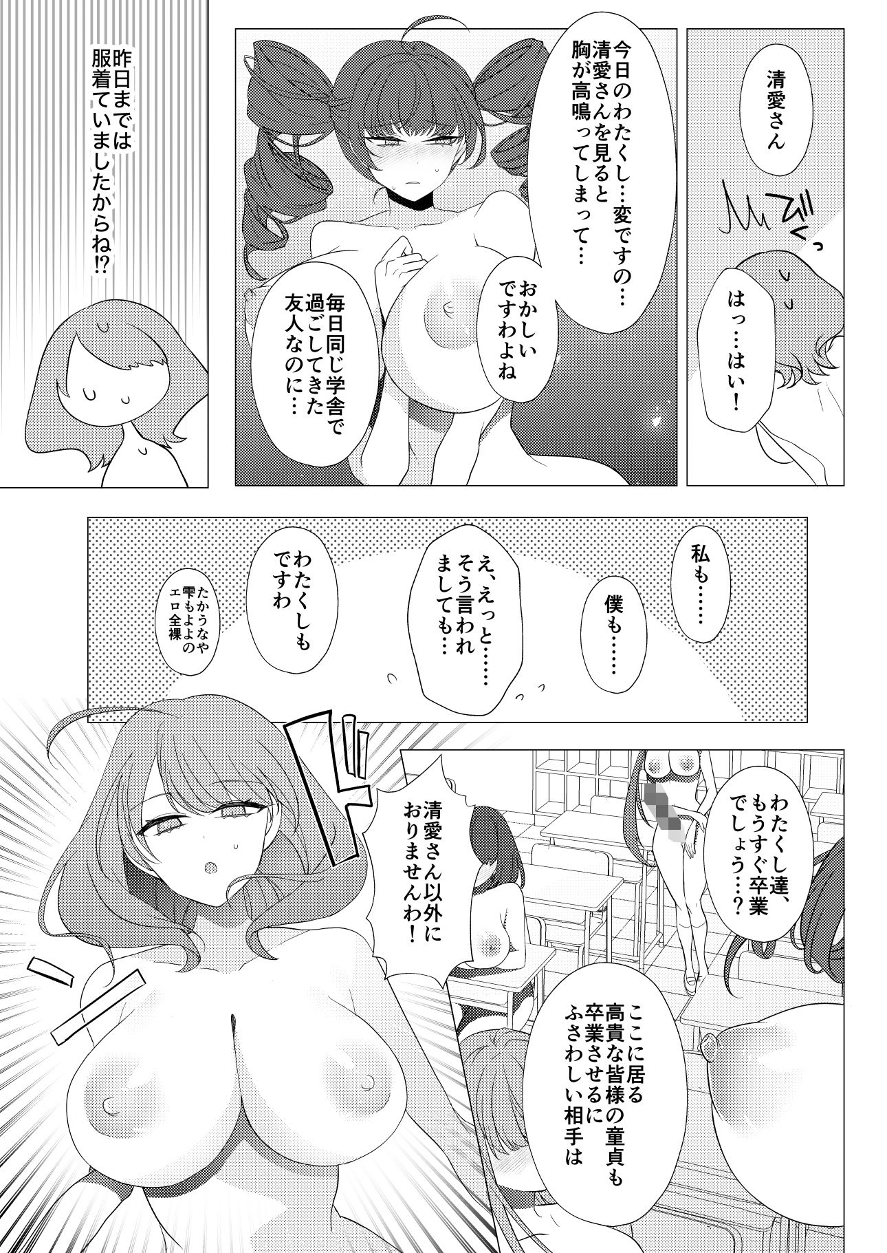 御珍宝女学園の華麗なる一日 サンプル3ページ目