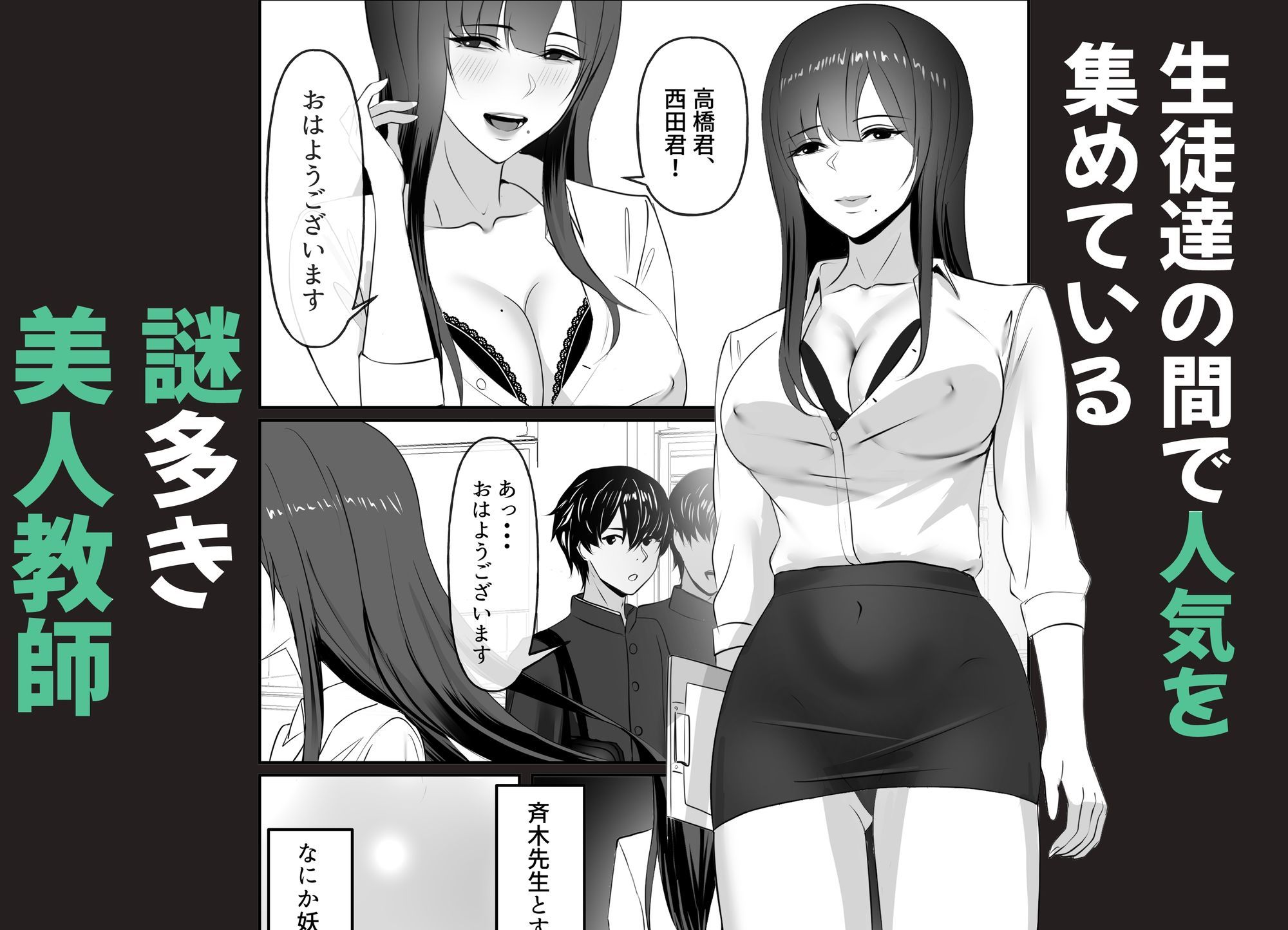 女教師サキュバス沼らせ性指導〜強大な魔力で先生は僕の虜〜 サンプル1ページ目
