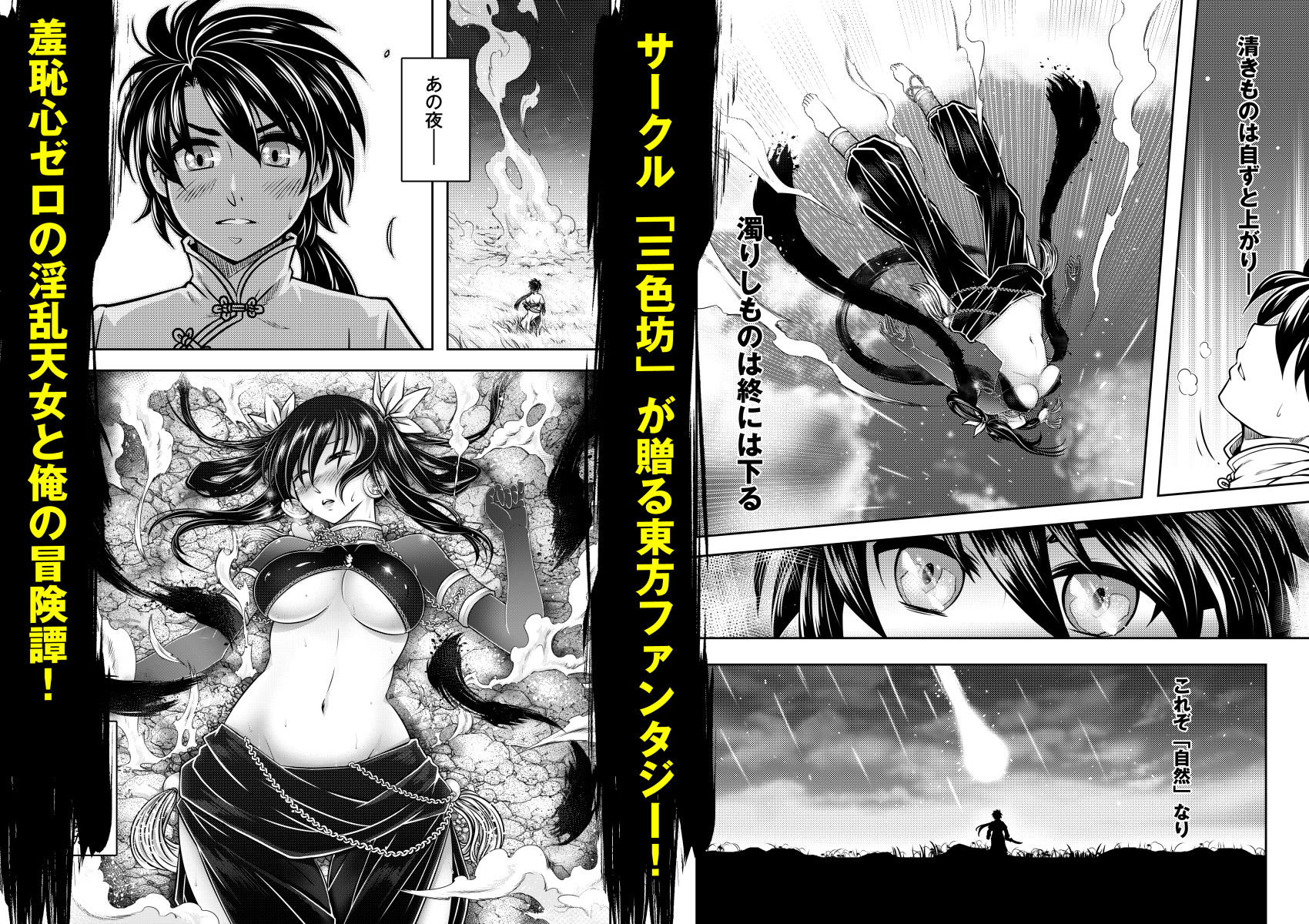 寄血軼聞総集編 サンプル2ページ目