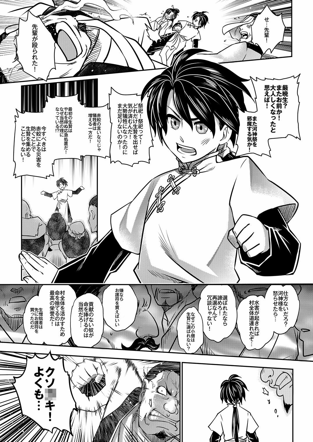 寄血軼聞総集編 サンプル9ページ目