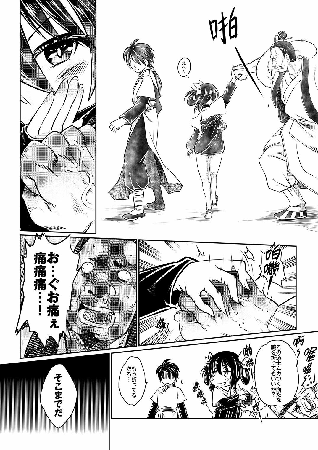 寄血軼聞総集編 サンプル10ページ目