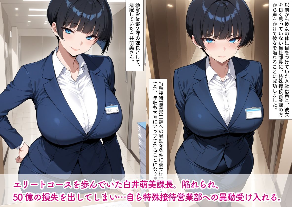 特殊接待営業部の日常1-課長「白井萌美」-人格破壊工程 サンプル2ページ目