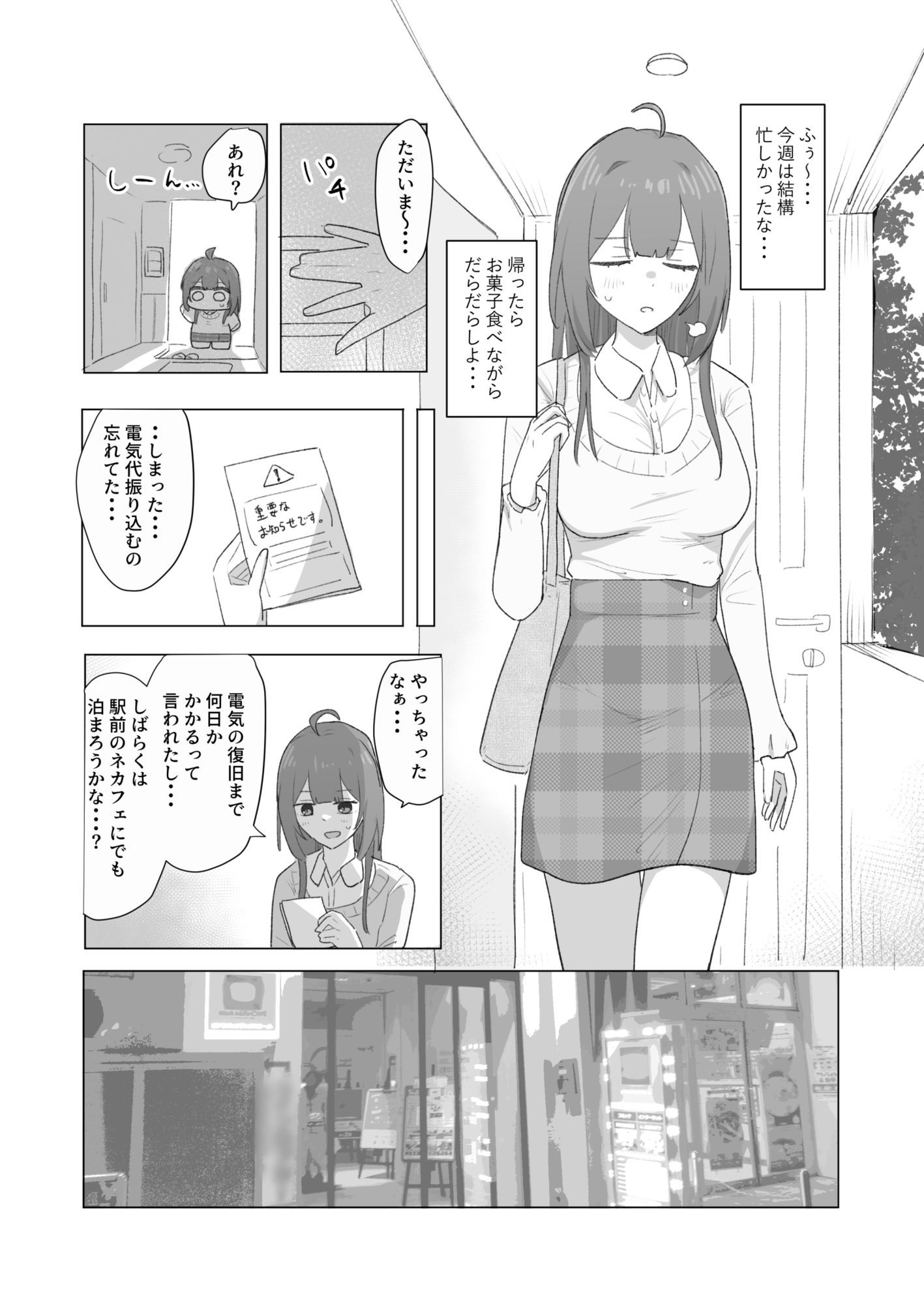 けのびFANBOXまとめ サンプル1ページ目