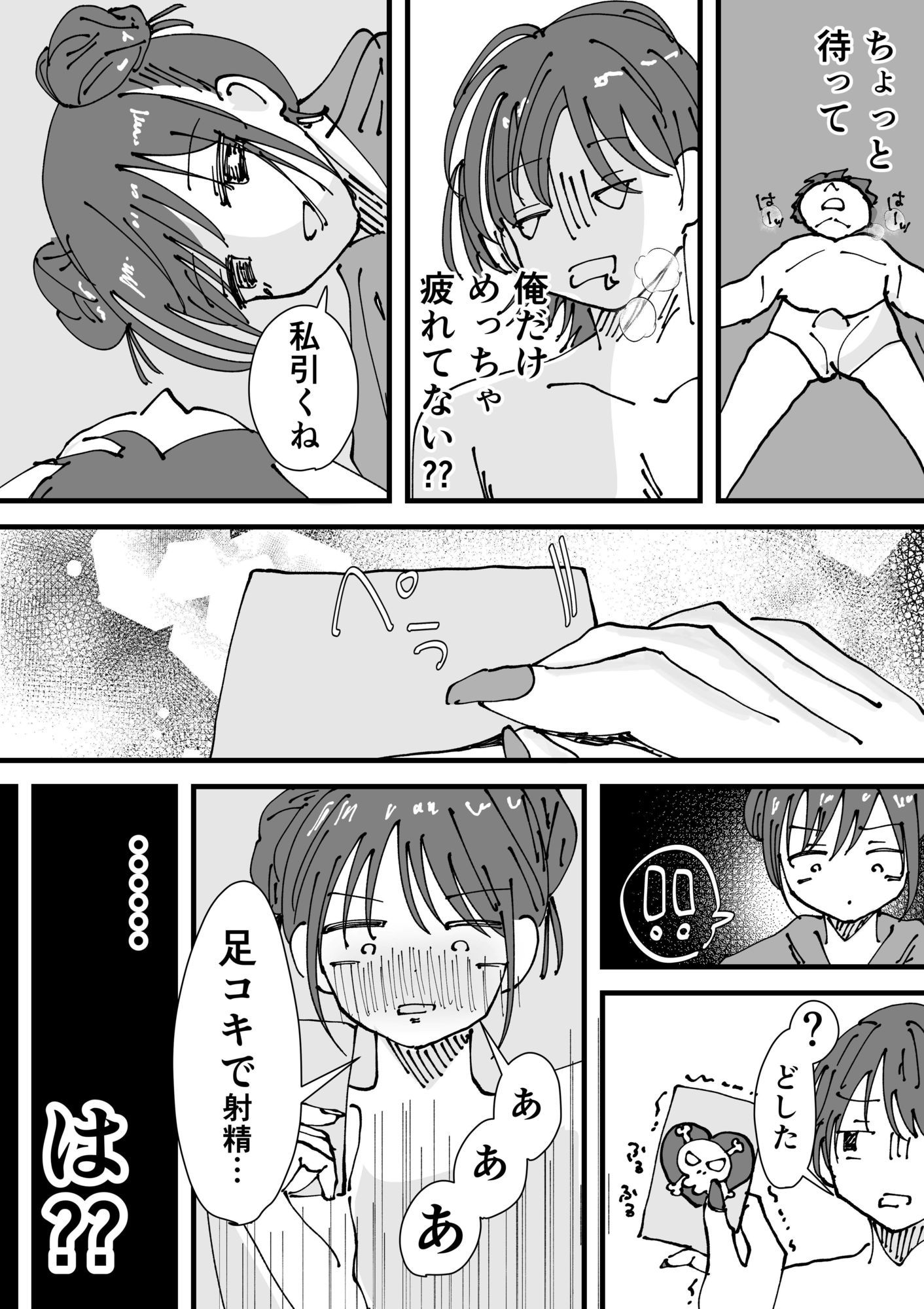 生意気な義妹の足ま〇こが気持ちよすぎる話 サンプル3ページ目