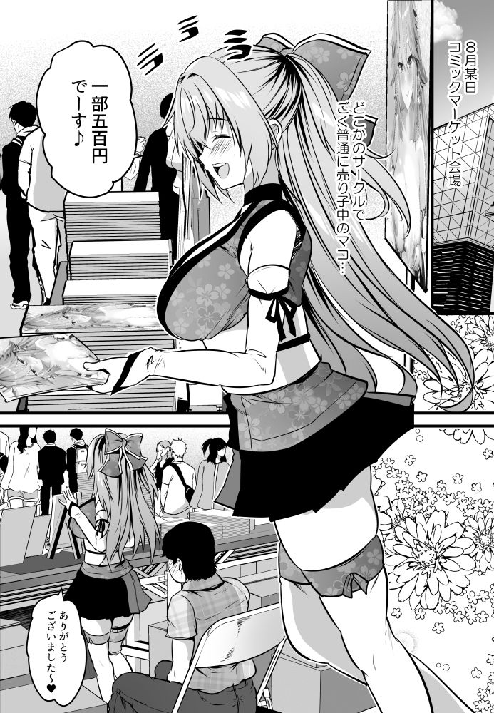ちじょのなつやすみ サンプル3ページ目