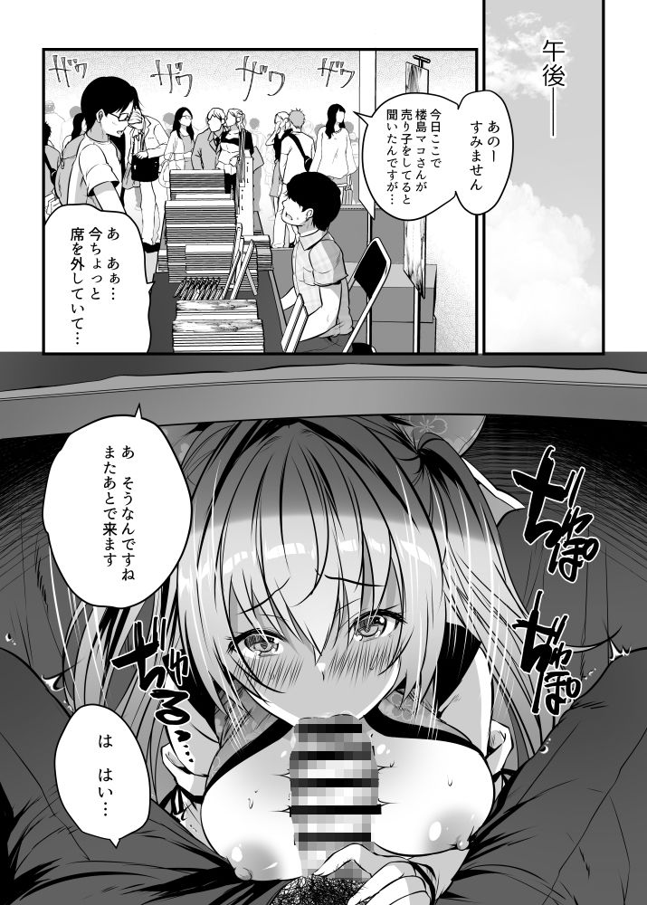 ちじょのなつやすみ サンプル4ページ目
