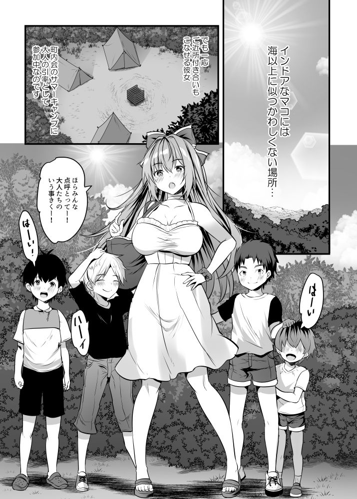 ちじょのなつやすみ サンプル7ページ目