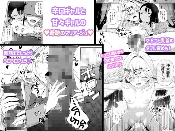 陰キャ君がどすけべギャル2人とヤリまくっちゃう話！！ サンプル4ページ目