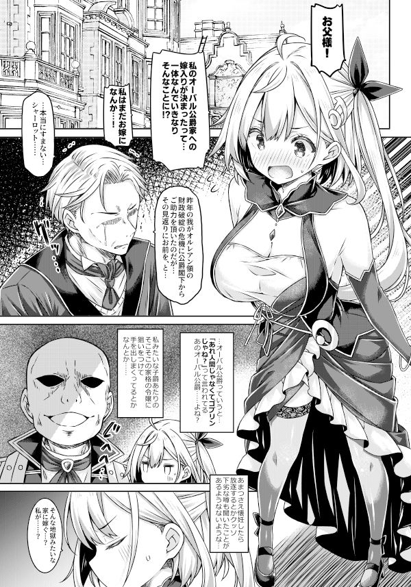 少年公爵のお嫁さんになりました。 サンプル1ページ目