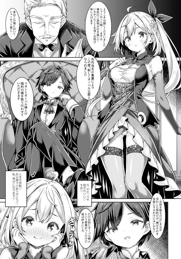 少年公爵のお嫁さんになりました。 サンプル2ページ目