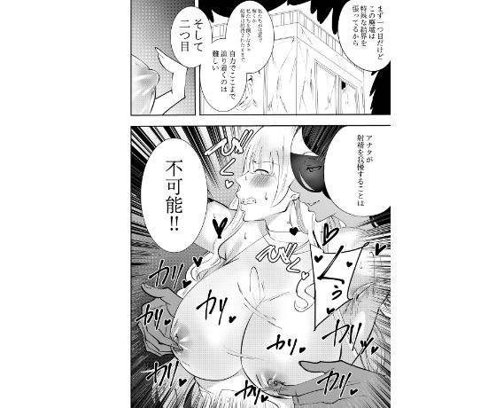 ふたなり除霊師白雨カナエ  初めての敗北射精編 サンプル3ページ目