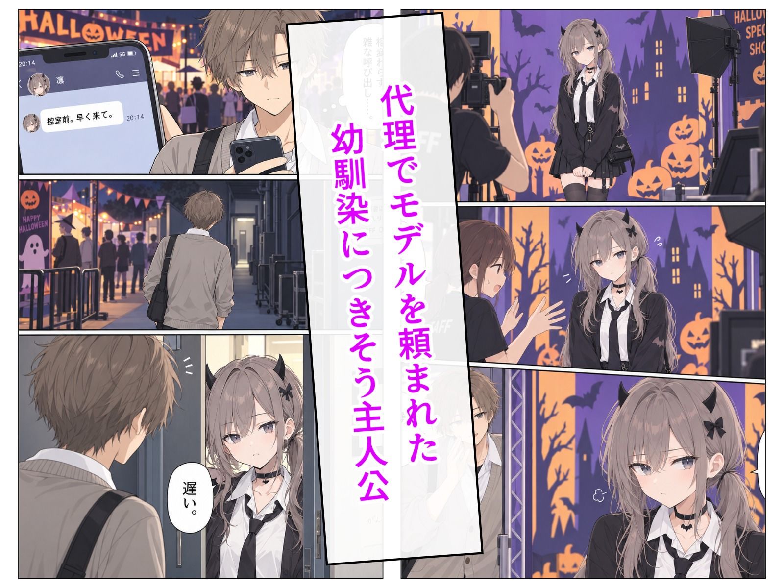 今夜だけ、小悪魔でいさせて。 サンプル2ページ目