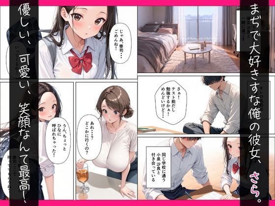 逆NTR 欲求不満な彼女のお母さんと生ハメ浮気交尾に堕ちていく話 サンプル1ページ目