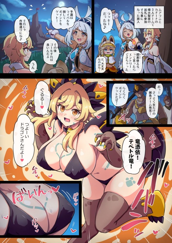 旅人敗北記Ver.5.0 ナタ編 サンプル3ページ目