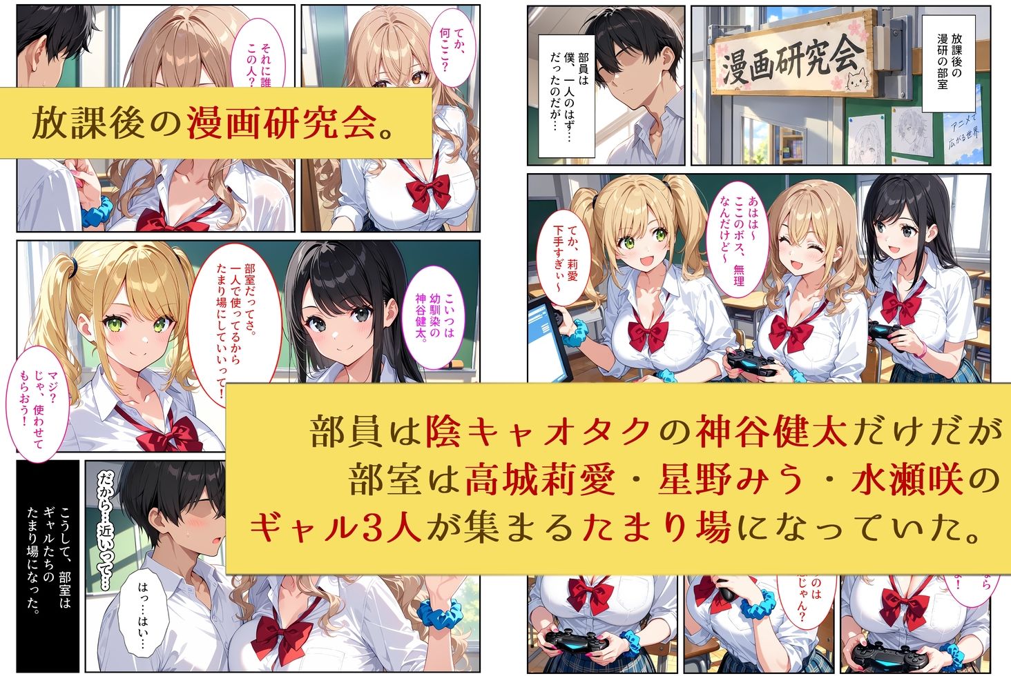 陰キャの僕が一軍ギャルたちの罰ゲームでセックスしたら、なぜか全員セフレになりました サンプル1ページ目