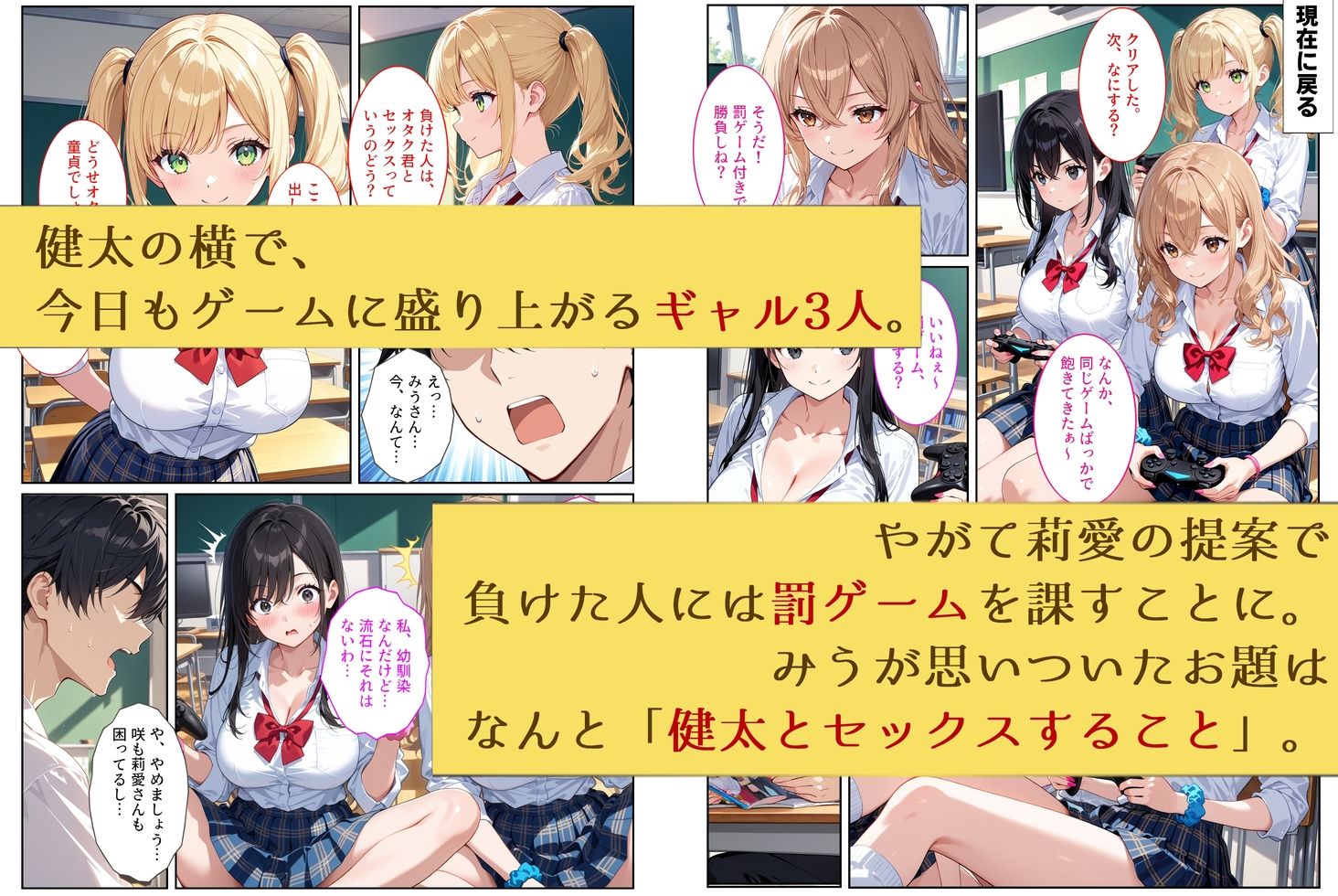 陰キャの僕が一軍ギャルたちの罰ゲームでセックスしたら、なぜか全員セフレになりました サンプル2ページ目