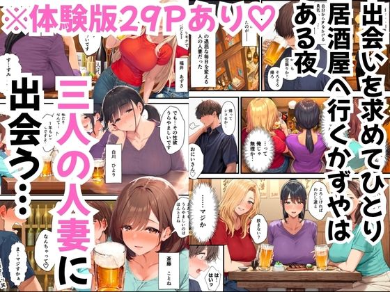 人妻3人と4P乱交〜陰キャが初めてレス妻とセックスしたら腟内射精で連続絶頂 サンプル1ページ目