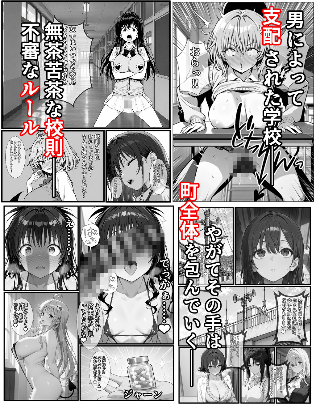 マゾメスチェンジくん2 サンプル1ページ目
