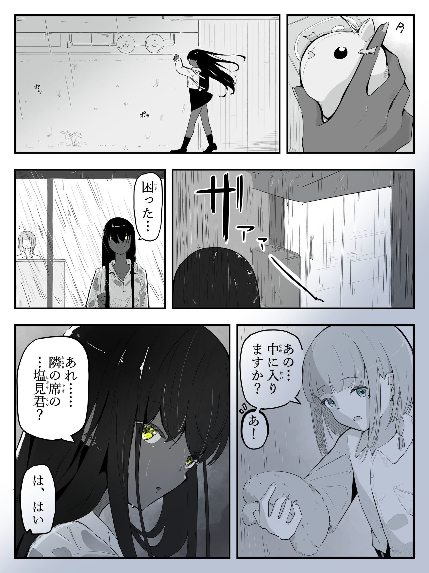 クーデレ黒肌ギャルは雨で濡れた肌で気持ちよく甘やかす  雨々宿り サンプル2ページ目